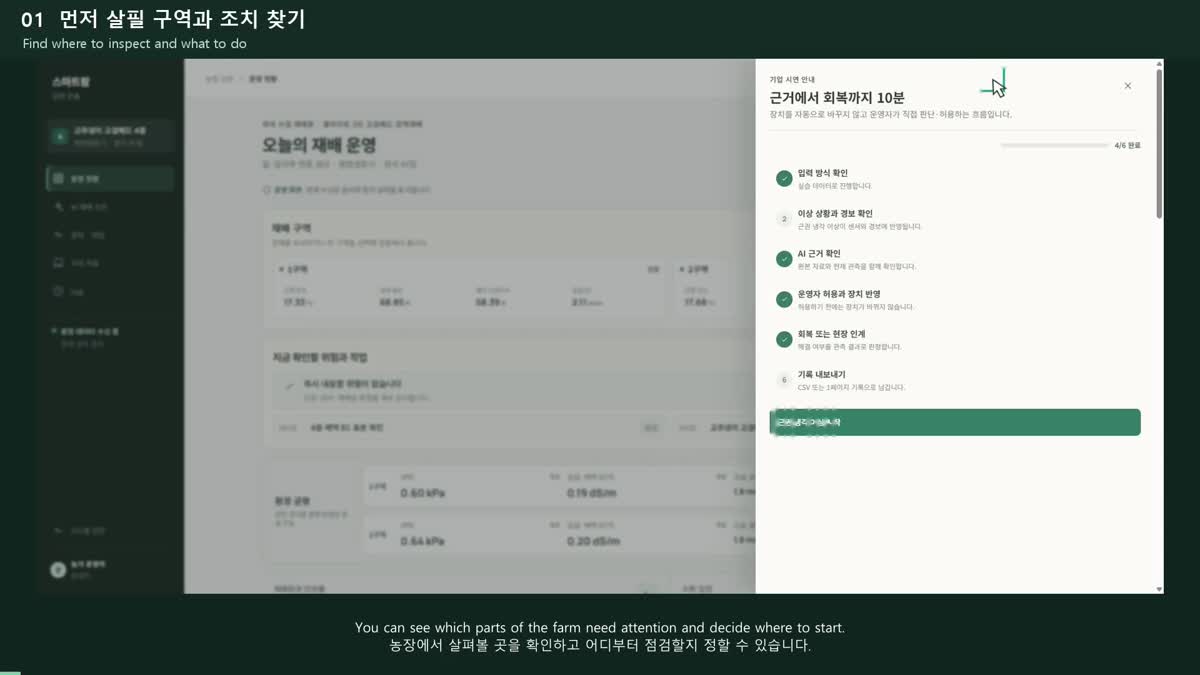 Smart Farm video preview